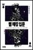 웹 해킹 입문