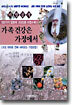 가족건강은 가정에서