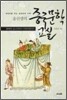 송선생의 중국문학교실 2