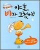 야호, 비가 그쳤어!