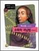 파스칼이 들려주는 수학적 귀납법 이야기