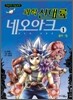 과학 신대륙 네오아크 1