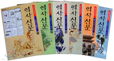 역사신문 세트
