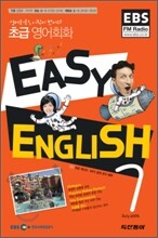 EBS RADIO EASY ENGLISH 초급영어회화 (월간) : 7월 [2008]