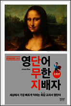 영단어 무한 지배자 초등편