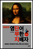 영단어 무한 지배자 초등편