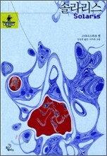솔라리스