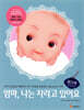 엄마, 나는 자라고 있어요 워크북