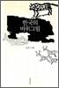한국의 바위그림