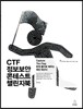 CTF 정보보안 콘테스트 챌린지 북