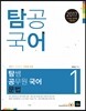 2017 탐공국어 세트