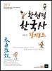 2017 황현필 태백광노 한국사 필기노트