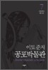 신음하는 배수관