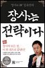 장사는 전략이다
