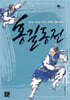 홍길동전