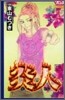 炎人 9