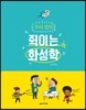 우디 킴의 쥑이는 화성학