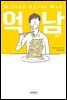 억남