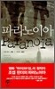 파라노이아