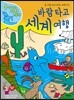 바람 타고 세계 여행