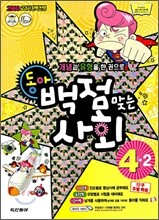 동아 백점 맞는 사회 4-2 (2008년)