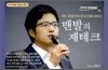 맨발의 재테크