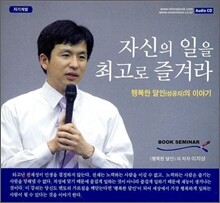 자신의 일을 최고로 즐겨라