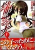 灼眼のシャナ 5