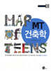 MT 건축학
