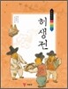 허생전