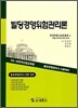 빌딩경영위험관리론