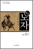 진고응이 풀이한 노자