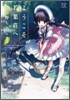ようこそ。若葉莊へ 1