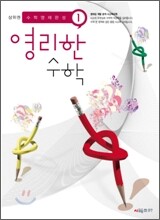 상위권 영리한수학 1