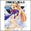 ご愁傷さま二ノ宮くん(9)