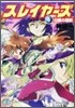 スレイヤ-ズ(5)白銀(しろがね)の魔獸