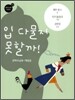 입 다물지 못할까!