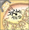 꾸물꼬물 지렁이를 키워봐