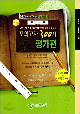 모의고사 300제 평가편 (2008년)