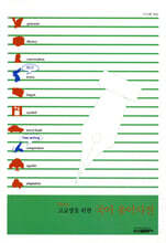 Basic 고교생을 위한 국어용어사전