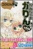 かみちゃまかりんchu 7 特裝版