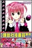 しゅごキャラ! 7