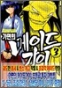 가면의 메이드가이 03