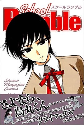 School Rumble 21