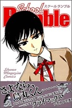 School Rumble 21