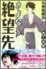 さよなら絶望先生 14