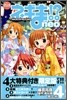 ネギま!?neo 4 限定版