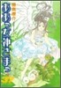 ああっ女神さまっ 37
