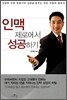 인맥 제로에서 성공하기