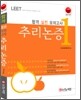 합격 실전모의고사 추리논증1